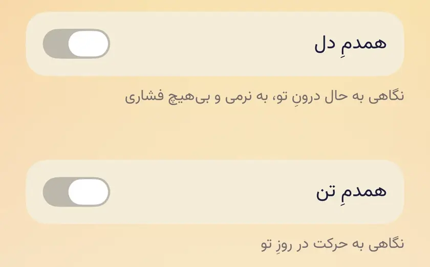 کلیدهای «همدمِ دل» و «همدمِ تن» در صفحهٔ تندرستی، هر دو خاموش، هر کدام با یک خط توضیح.