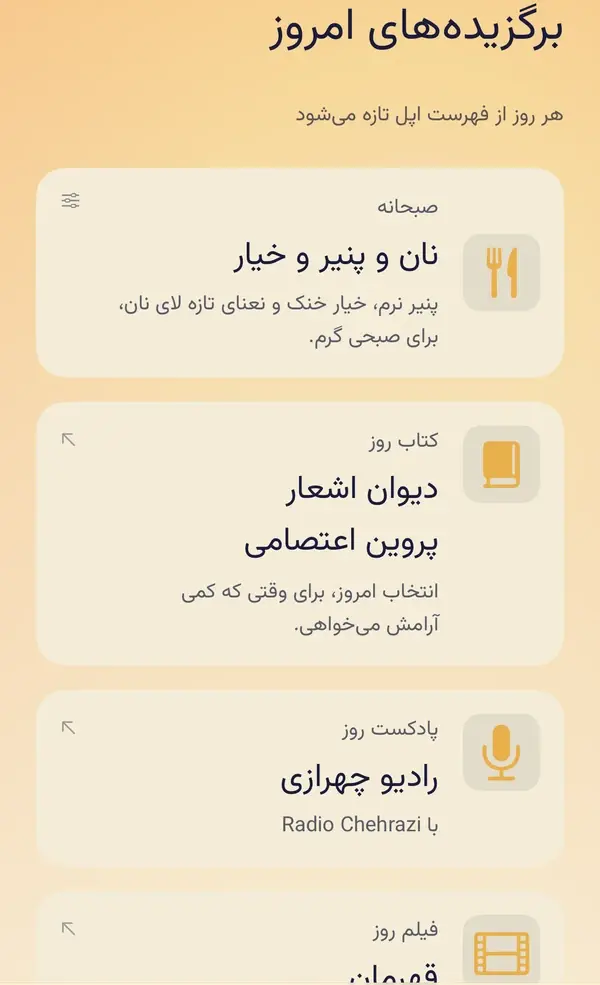 برگزیده‌های امروز در گلستان: یک وعده برای پختن، کتاب روز، پادکست روز و تماشای روز، هر کدام در برنامهٔ خودش باز می‌شود.