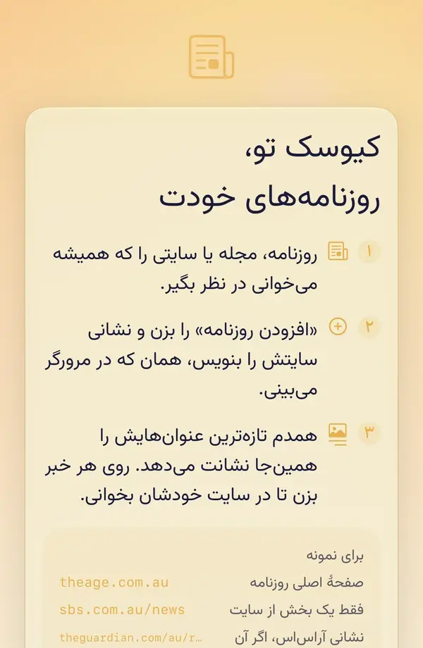 کیوسک خالی: «کیوسک تو، روزنامه‌های خودت»، سه گام شماره‌دار، و نمونه‌هایی از نشانی‌هایی که کار می‌کنند، از صفحهٔ اصلی روزنامه تا نشانی آر‌اس‌اس آن.