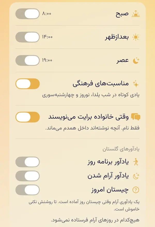 صفحهٔ اعلانها: کلیدهای صبح، بعدازظهر و عصر با ساعتشان، مناسبتهای فرهنگی و «وقتی خانواده برایت مینویسند» روشن، و یادآورهای گلستان در پایین.