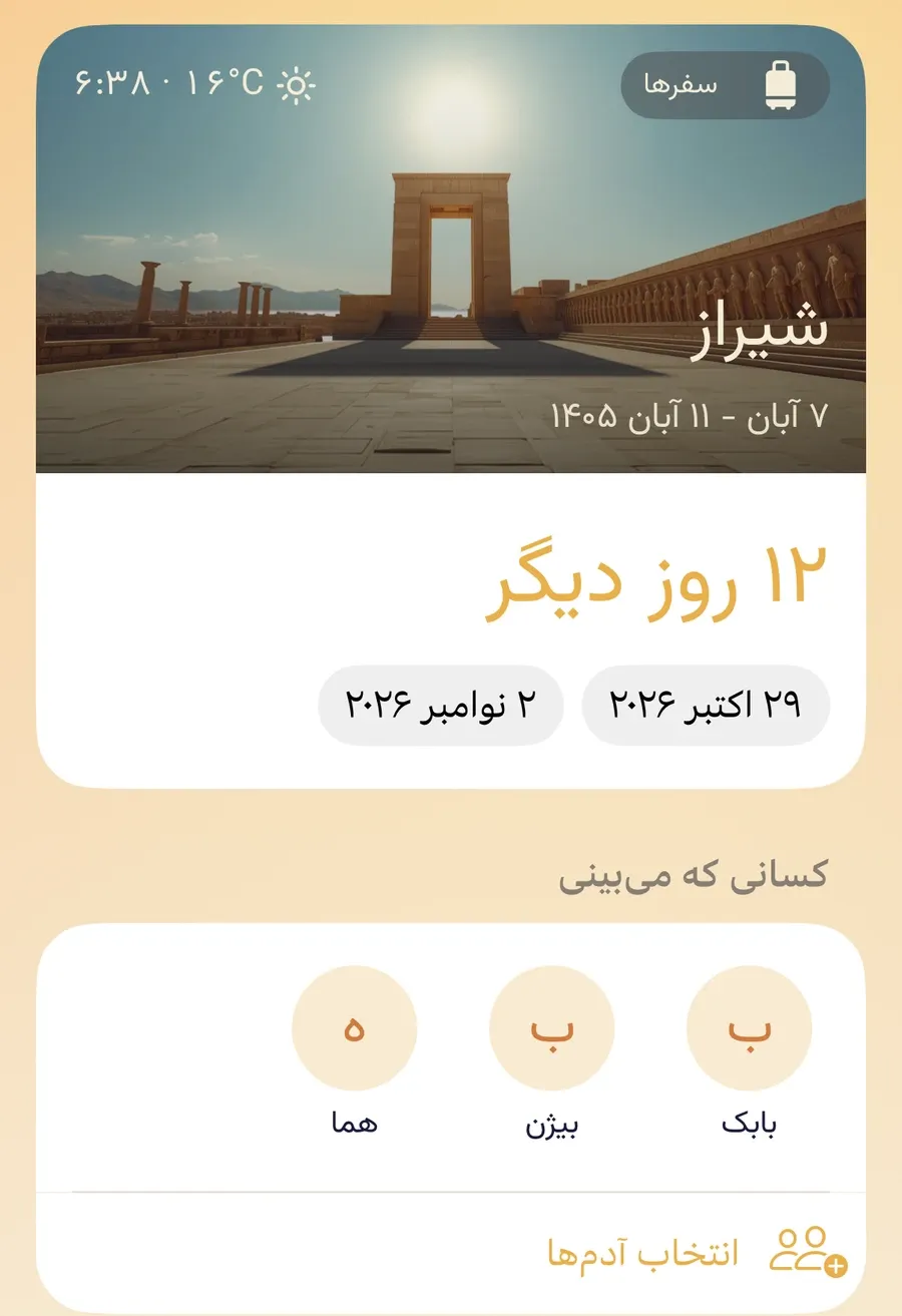 صفحهٔ یک سفر در همدم: سفر به شیراز با شمارش معکوس «۱۲ روز دیگر»، تاریخ رفت و برگشت، و بخش «کسانی که می‌بینی» با سه نفر از خانواده.