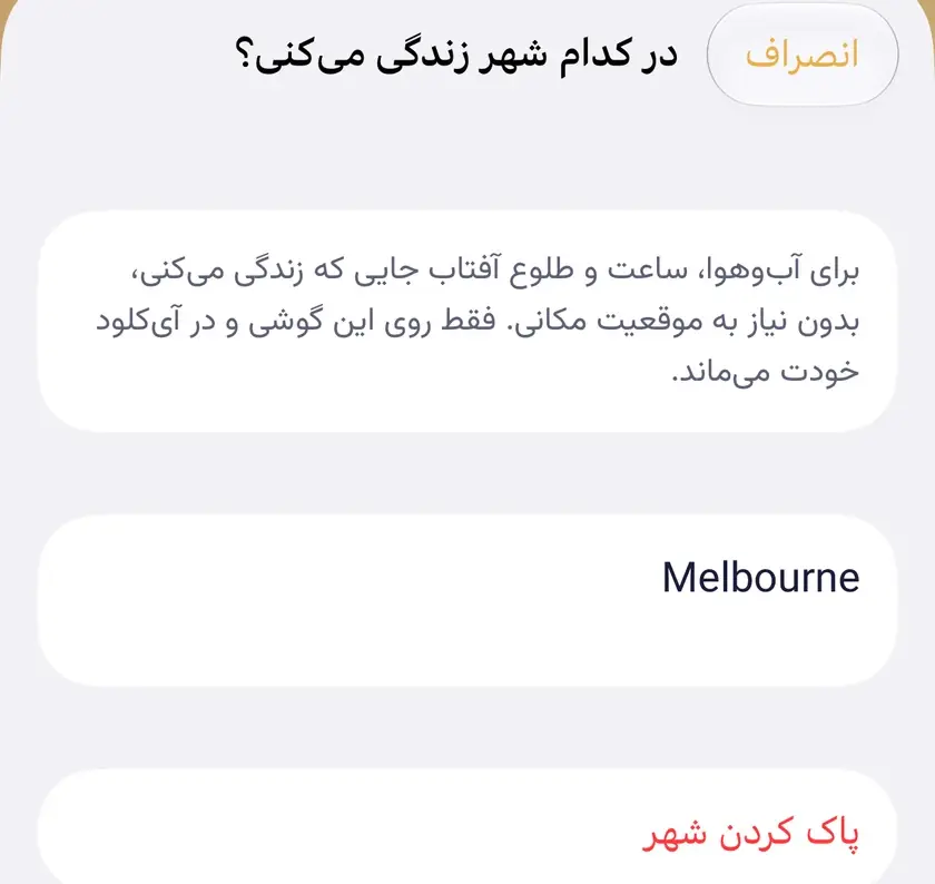 «در کدام شهر زندگی میکنی؟»: توضیح اینکه شهر بدون اجازهٔ مکان، آبوهوا، ساعت و طلوع آفتاب را تعیین میکند، Melbourne در نتیجهٔ جستوجو، و «پاک کردن شهر».
